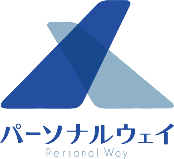 パーソナルウェイ